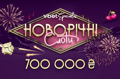 Новогодние слоты