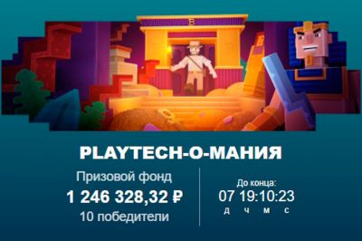 Playtech-о мания