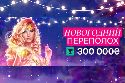 Новогодний переполох