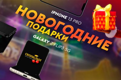 Новогодние подарки