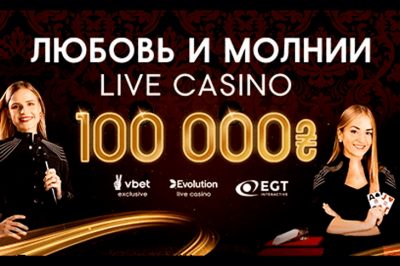 Молнии любви