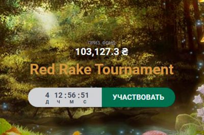 Red Rake Tournament