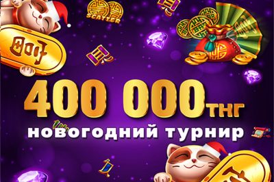 Новогодний