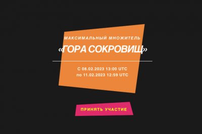 Гора сокровищ