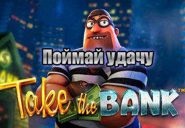 Поймай удачу Поймай удачу