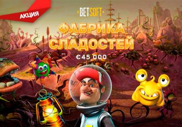 Фабрика сладостей Фабрика сладостей