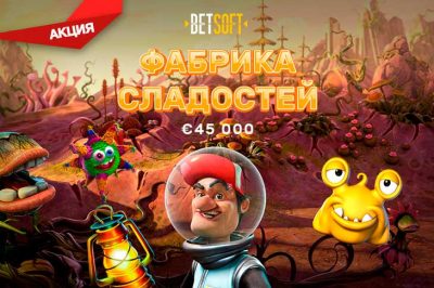 Фабрика сладостей