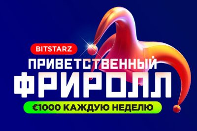 Приветственный фриролл