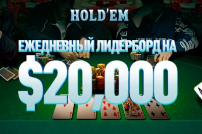Holdem Leaderboard