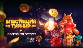 Tinsel Розыгрыш Tinsel Розыгрыш