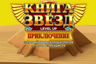Книга звезд