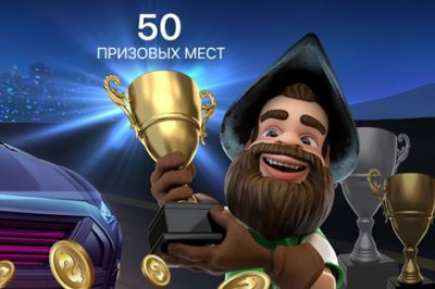 Сумасшедшая гонка