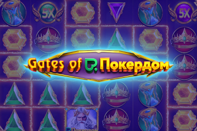 Gates of Pokerdom