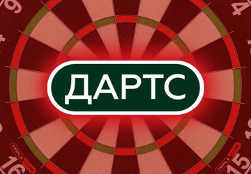 Игра Дартс от Winline