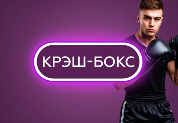 Игра Крэш-бокс от Winline