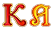 K, A в Gryphon’s Gold