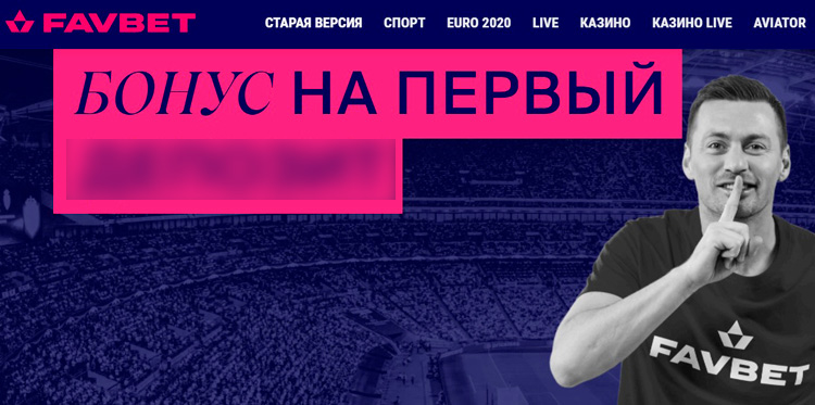 Официальный сайт Favbet