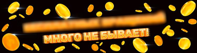 Бездеп Play Fortuna