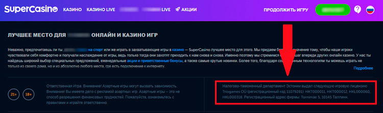 Лицензия Super Casino