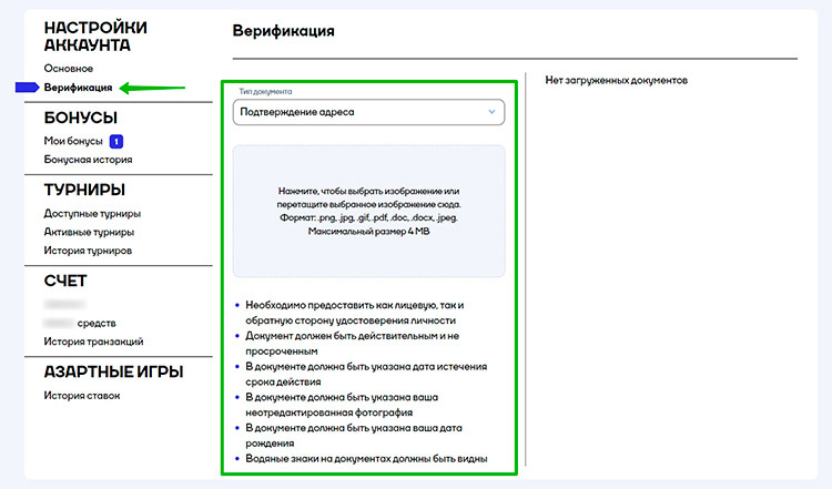 Верификация в казино