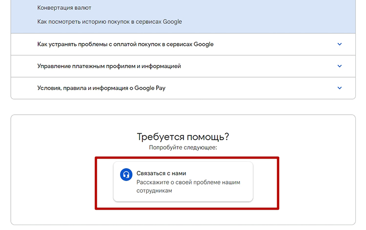 Кнопка для связи с саппортом
