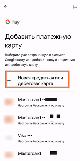 Привязка новой платежной карты
