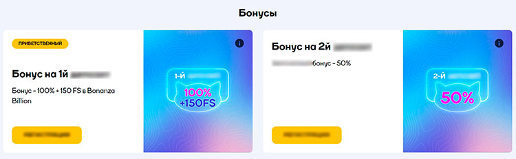 Бонусы за пополнение