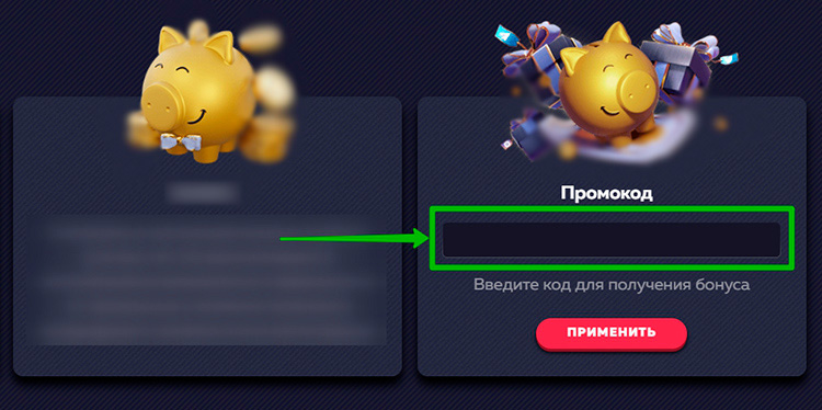 Промокоды в казино