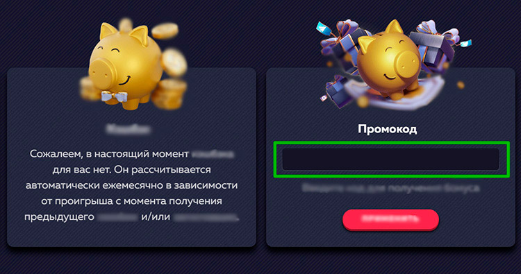 Промокоды в казино 