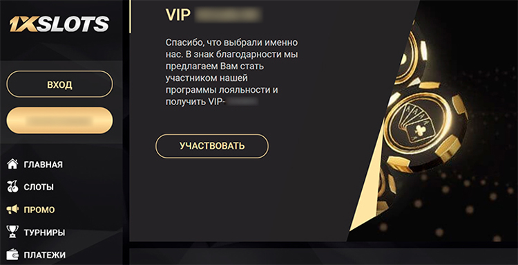 VIP-программа