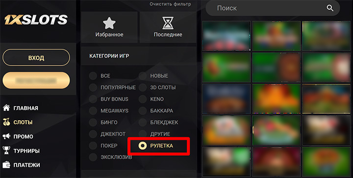 Рулетка
