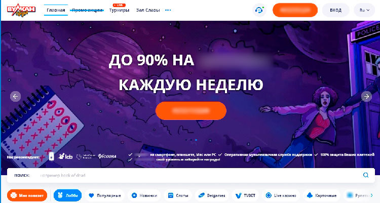Главная страница Вулкан Вегас на русском языке