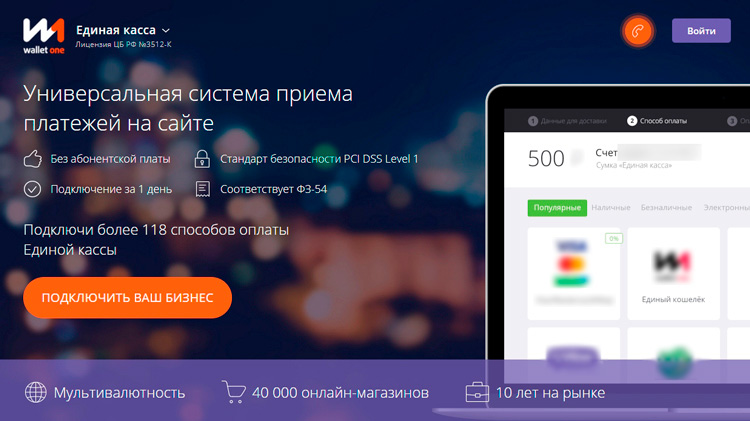 Сайт Wallet One