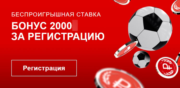 фонбет бонус за регистрацию 2022