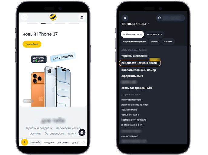 Beeline на смартфоне