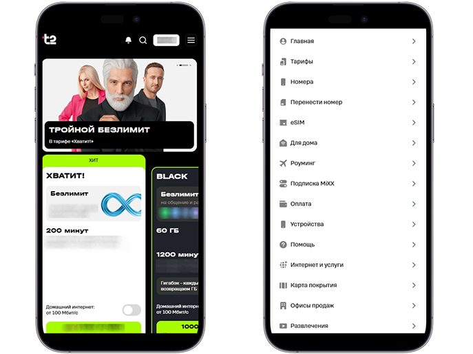 Интерфейс сайта T2