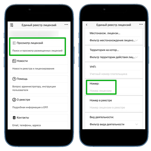 Проверка лицензии