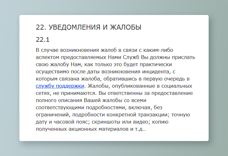 Обращение в службу поддержки при невыплате денег из казино