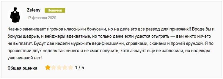 Пример жалобы с сайта о казино