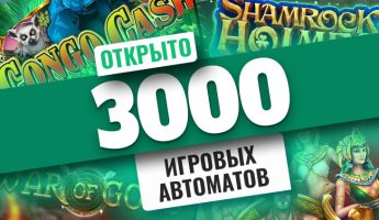 На сайте Casino.ru размещено 3000 игровых автоматов На сайте Casino.ru размещено 3000 игровых автоматов