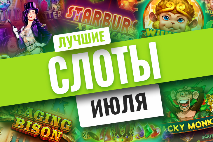 Топ 10 лучших новинок. Zzslot Casino.