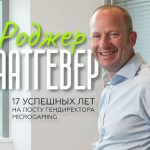 Роджер Раатгевер
