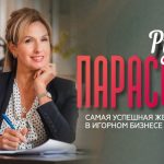 Рут Парасол