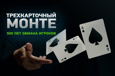 three-card-monte-logo