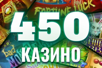 450 обзоров онлайн-казино