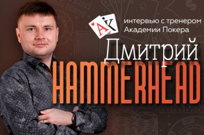 Interview WITH Dmitry Hammerhead