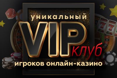 Сайт Casino.ru открыл уникальный VIP-клуб