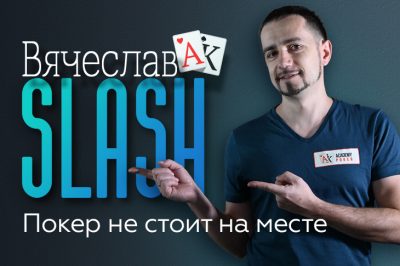 Вячеслав Slash