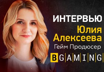 «Штампование однотипных слотов может дать эффект в краткосрочной перспективе, но ненадолго» ― интервью с Юлией Алексеевой