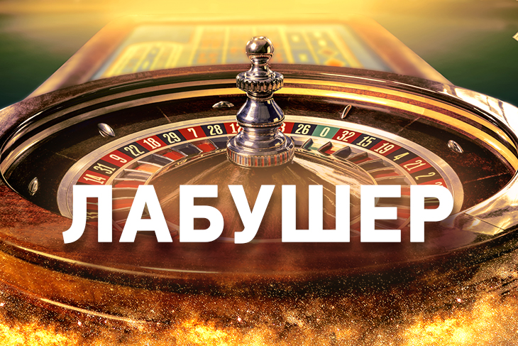 Получите шанс выиграть крупный приз с минимальными вложениями - Казино 'Бумеранг'. 10 рублей